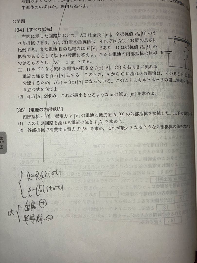 物理基礎講座 問題集 第1部・第2部 2冊セット