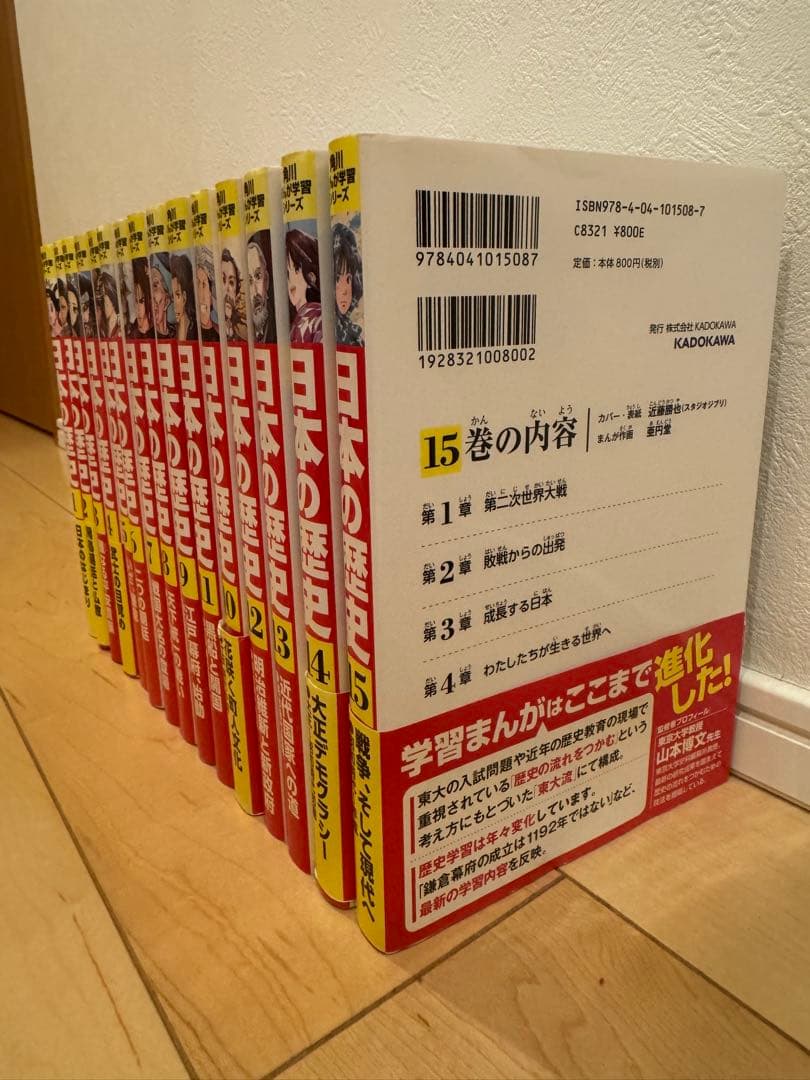 ★箱入り！★角川まんが学習シリーズ 【日本の歴史 全15巻】定番セット