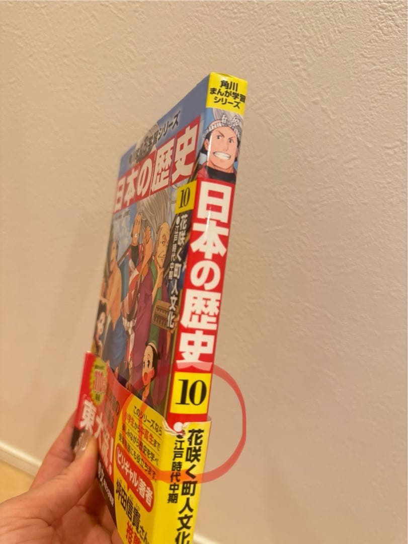 ★箱入り！★角川まんが学習シリーズ 【日本の歴史 全15巻】定番セット