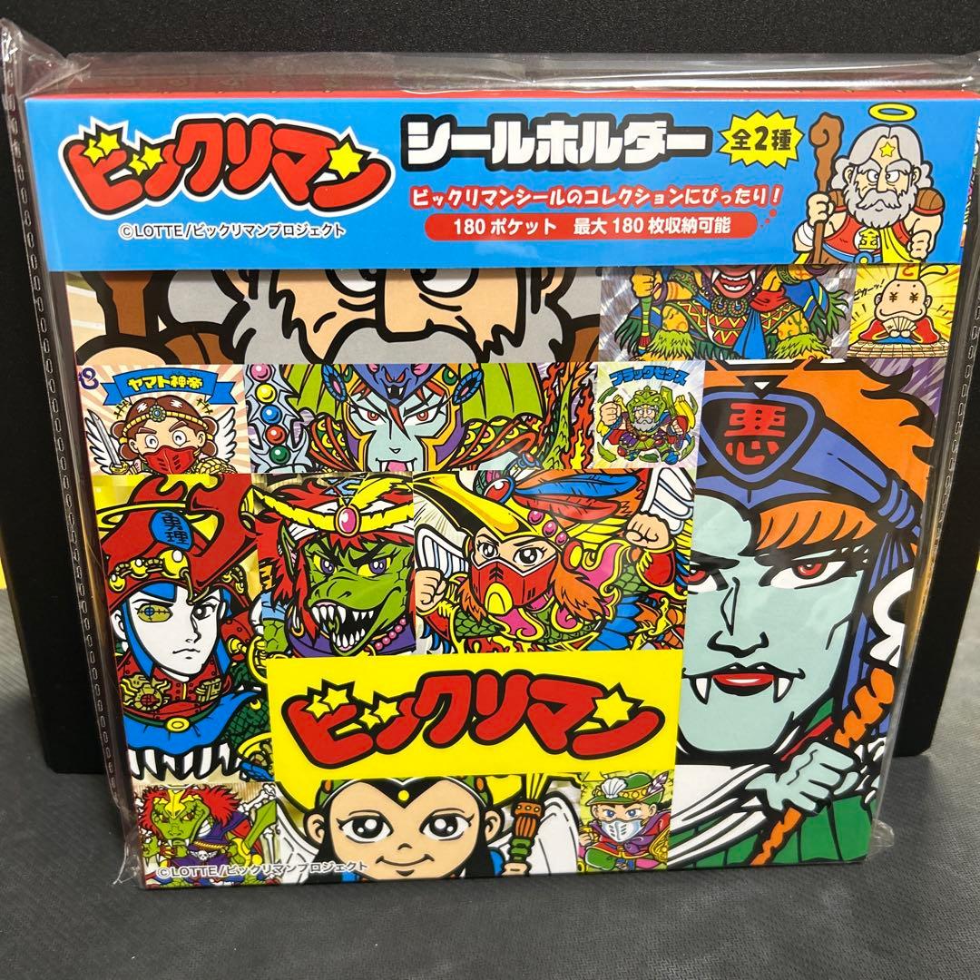 ねこビックリマンシールコレクターズガイド、モーリーファンタジー限定ファイル