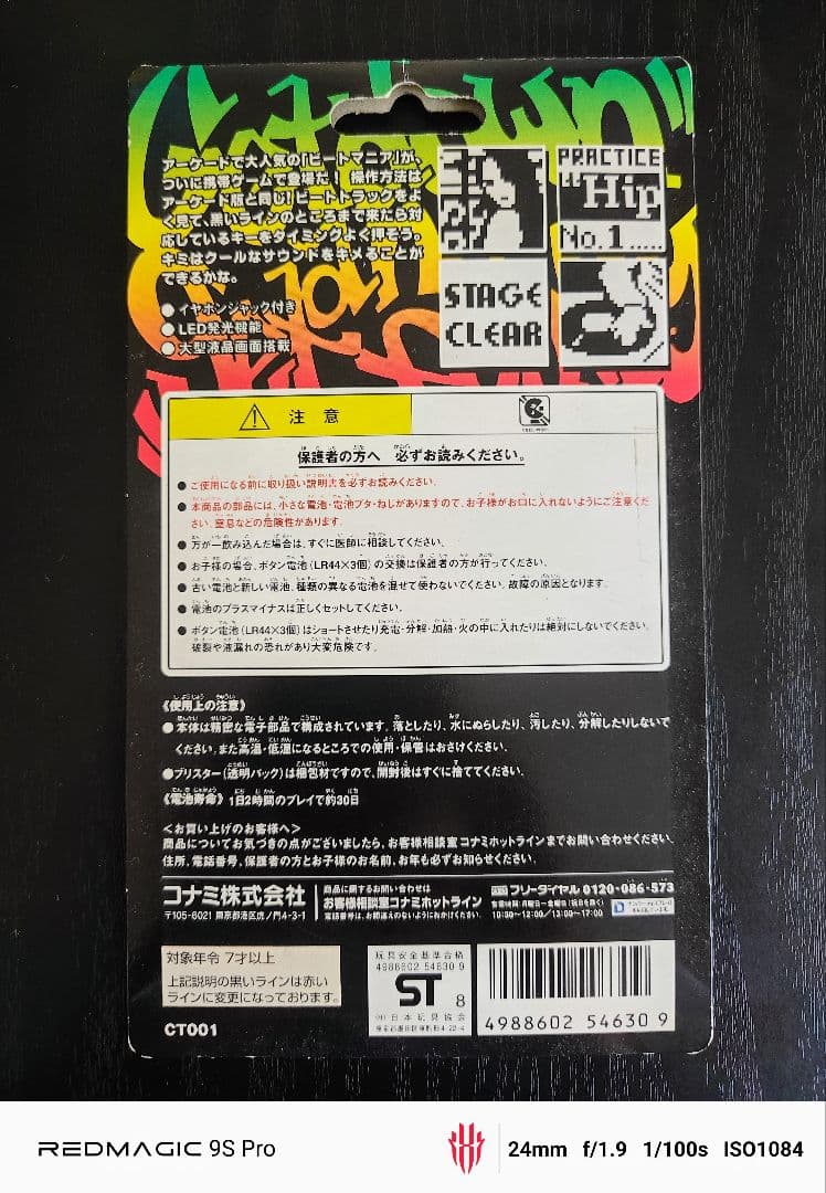 【完品】KONAMI beatmania ビートマニア ビーマニポケット