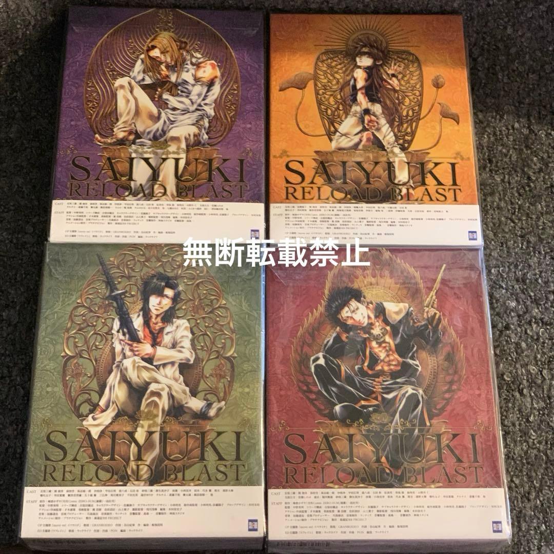【専用出品】最遊記RELOADBLAST初回特典DVDアニメイト限定収納BOX付