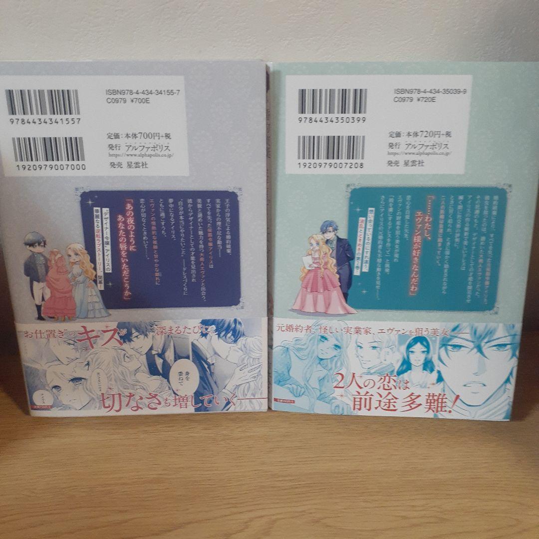 婚約破棄令嬢の華麗なる転身　1.2巻