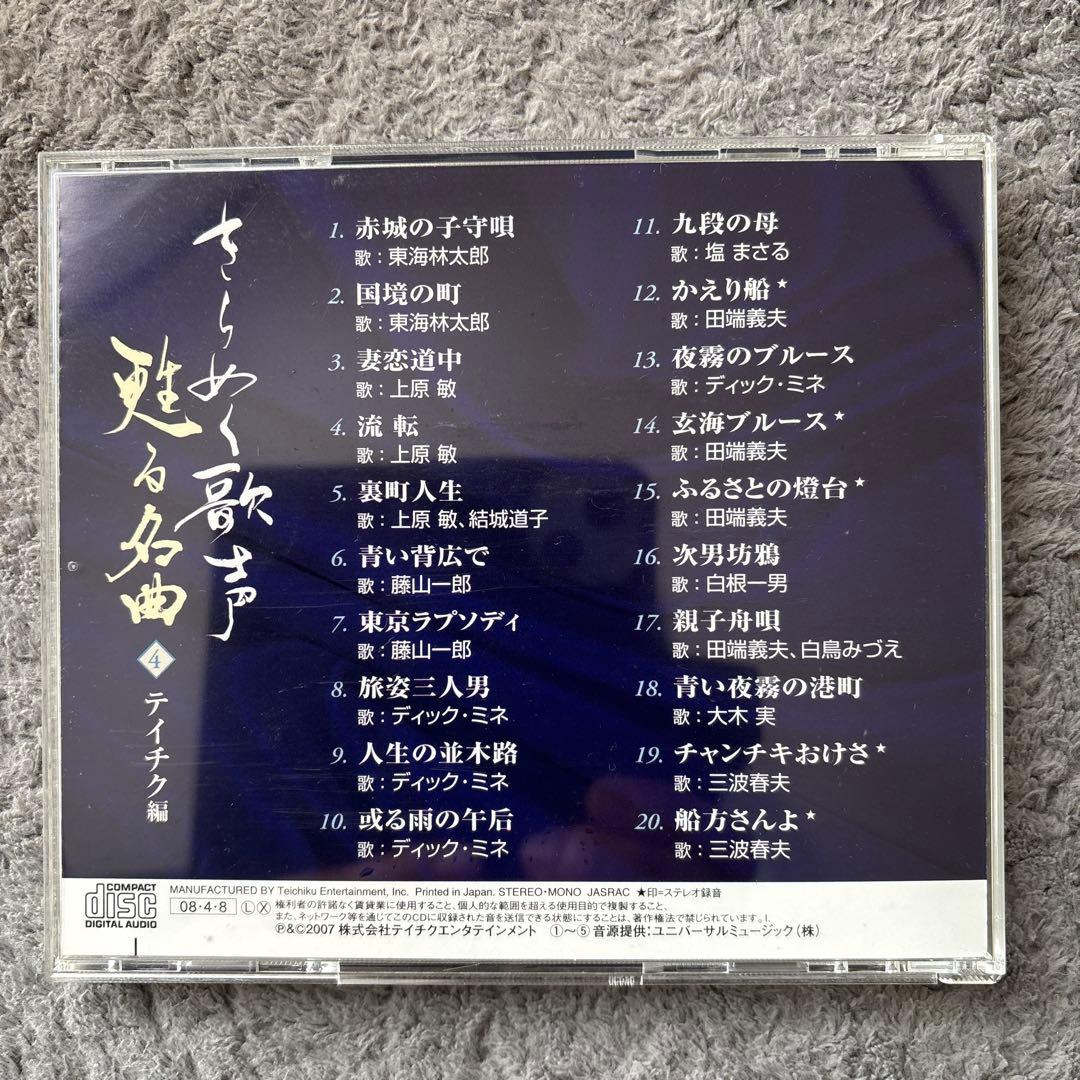 きらめく歌声 魅せる名曲 CDボックスセット
