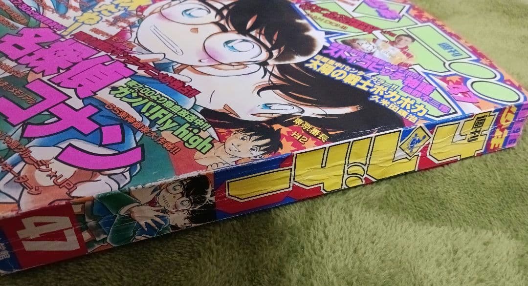 週刊少年サンデー1996年第47号【名探偵コナン 表紙&巻頭カラー】