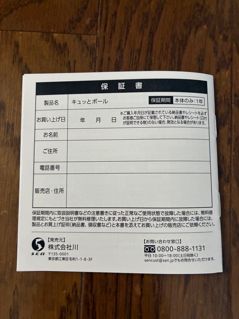 キュッとボール KTB-01