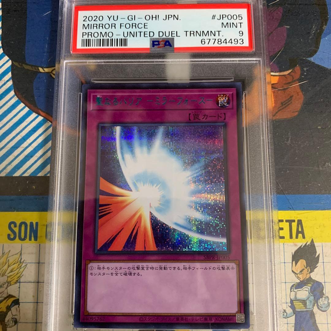 PSA9 遊戯王　聖なるバリア-ミラーフォース- ブルーシークレット　SBPR