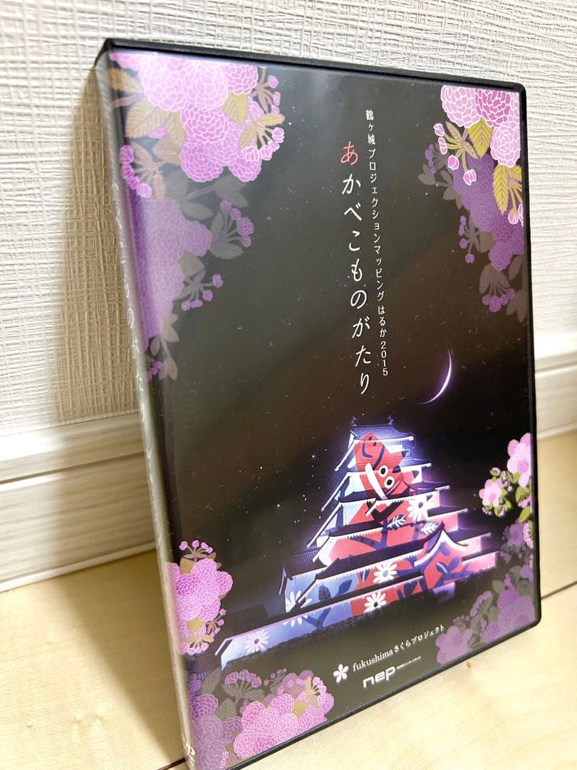 NHK 影絵　こびと　藤城清治　あかべこものがたり 絵画　切り絵　鶴ヶ城　DVD