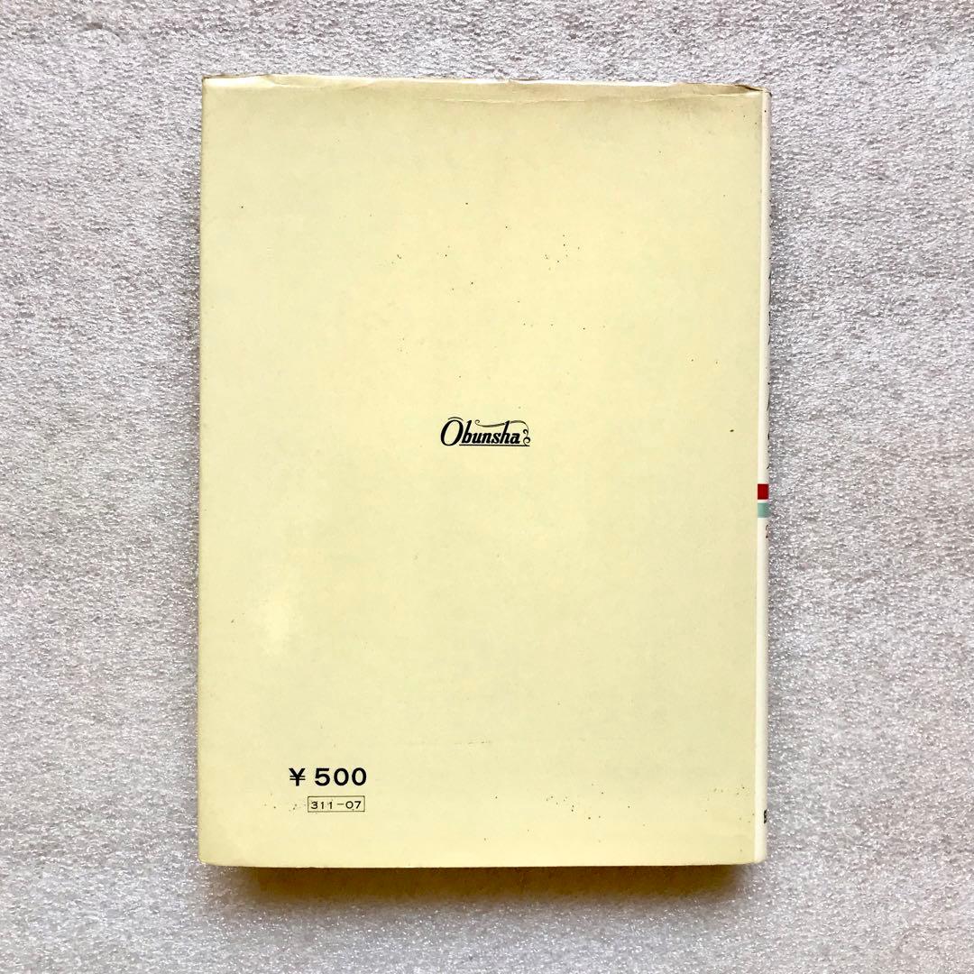 【超希少】新英文解釈の研究　福田陸太郎/著　旺文社　1970年　＊書き込み無し