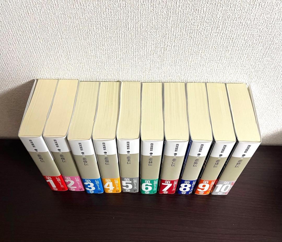 西尾維新　伝説シリーズ全10巻　初版本