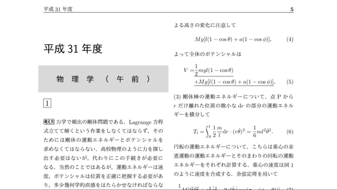 東工大院(東京科学大)　物理コース　東工大院試物理過去問解答 解答２つ分 &問題