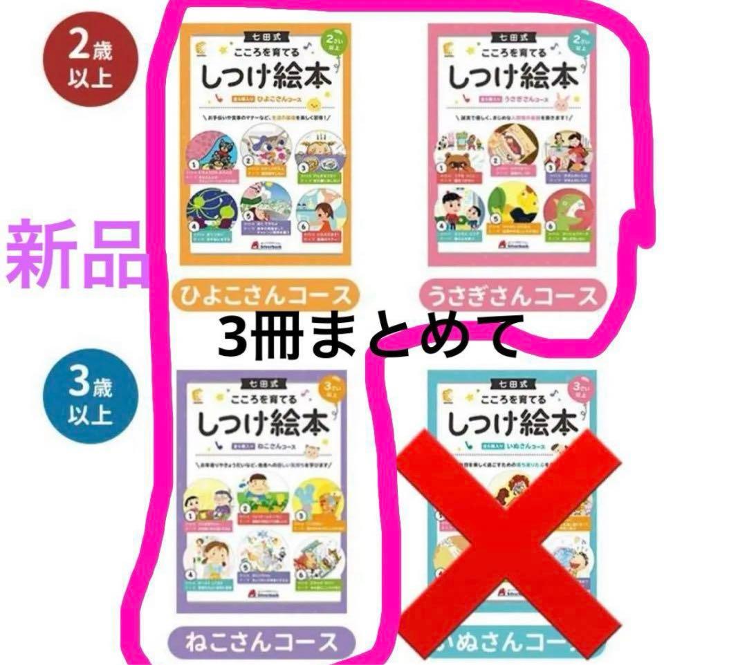 七田式　絵本　セット　まとめ売り　新品　未開封