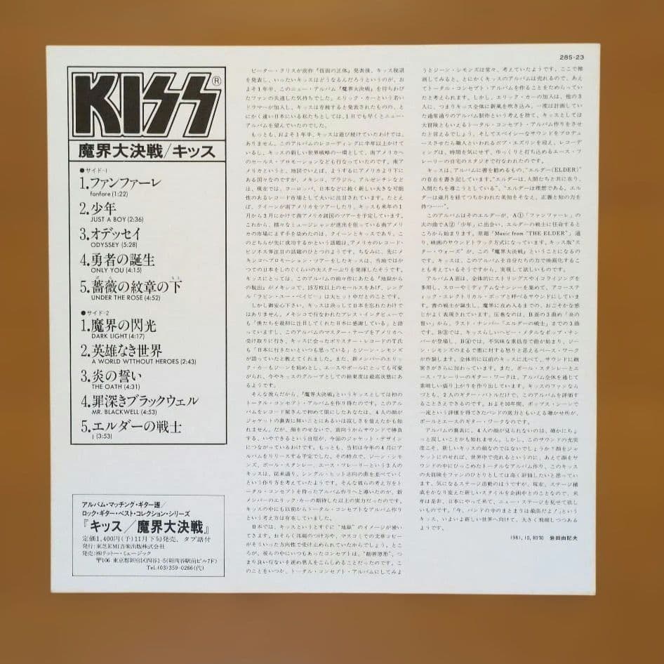 【ステッカー付き】キッス／魔界大決戦(THE ELDER)　レコード