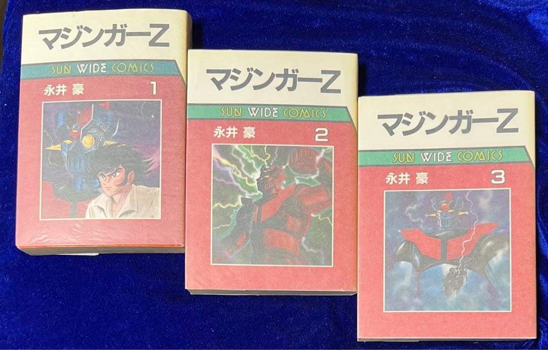 【朝日ソノラマ】マジンガーZ・全3巻 / 永井豪