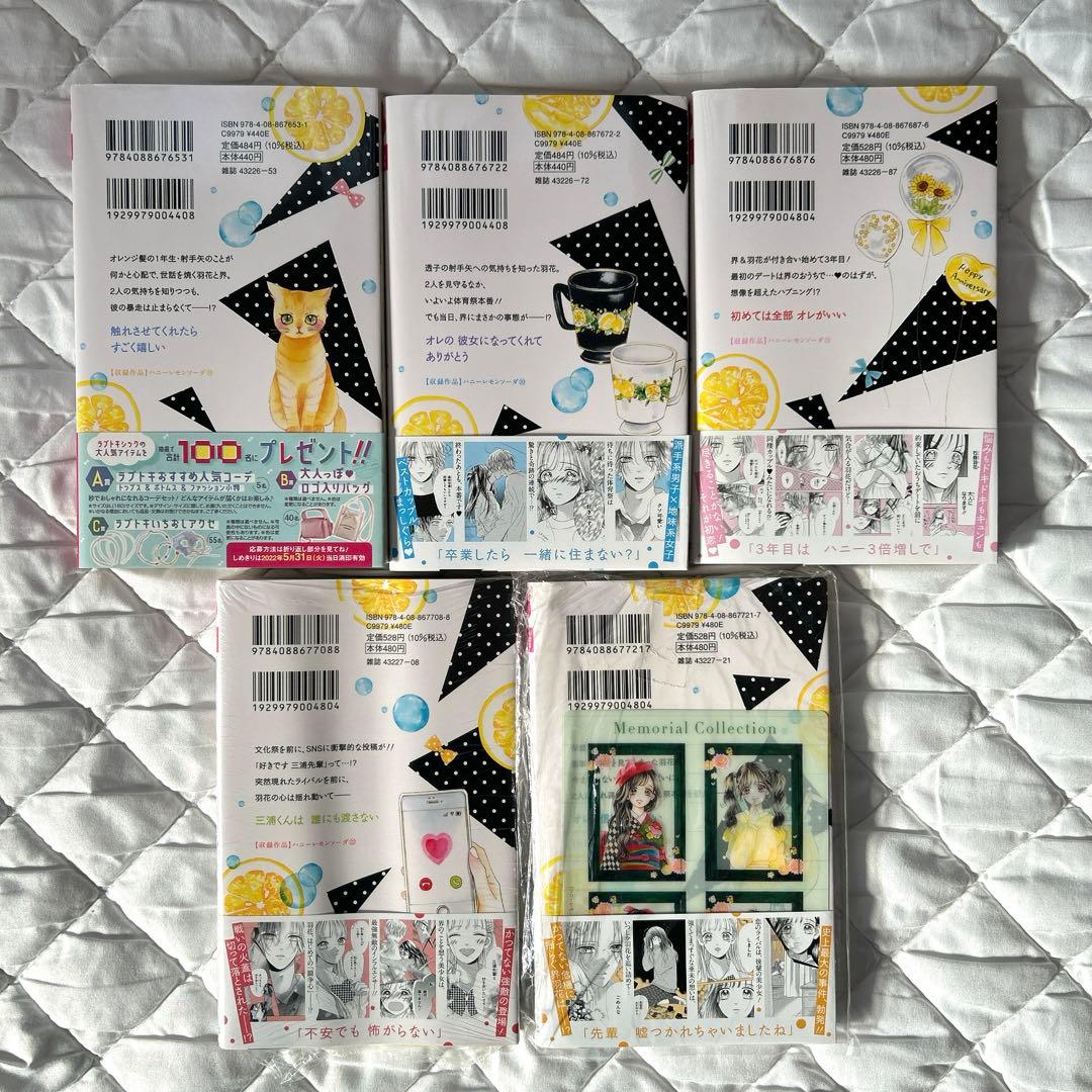 新品未開封あり！ハニーレモンソーダ　1〜23巻セット