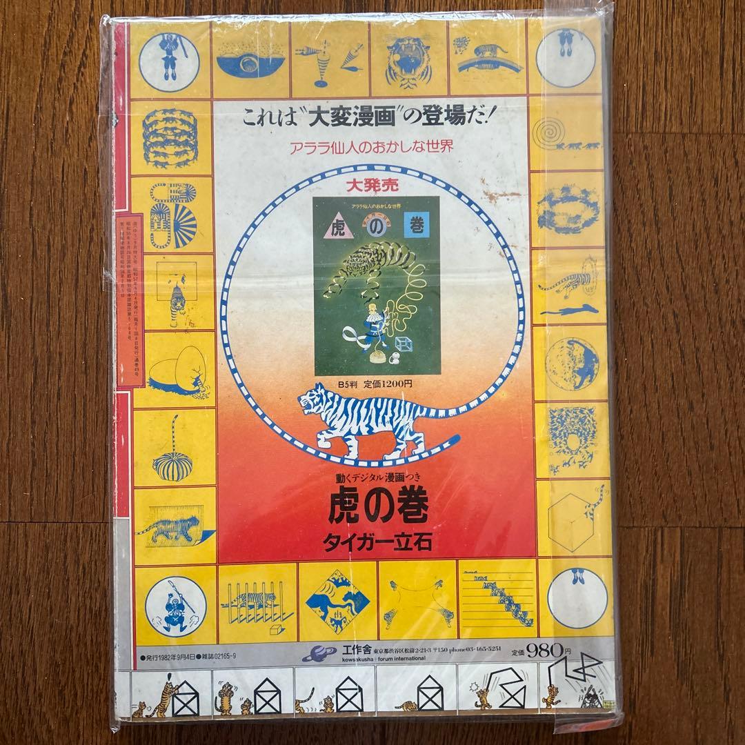 遊 1982年9月号