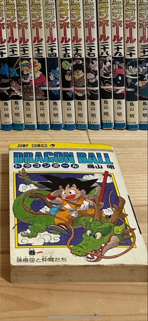ドラゴンボール一巻2刷希少良品