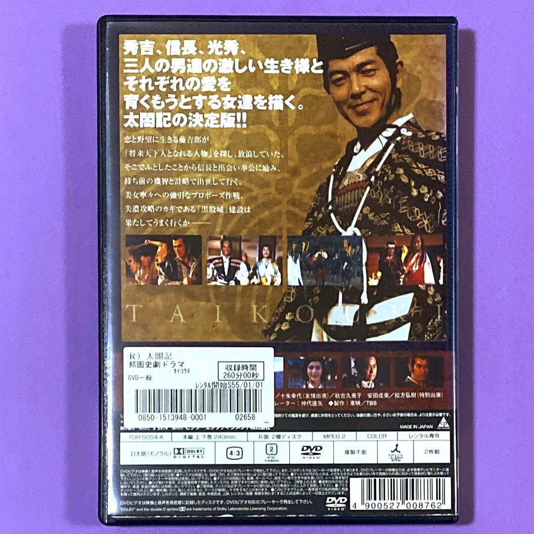 DVD 太閤記 全2巻　　　柴田恭兵 / 松坂慶子 / 岡本喜八