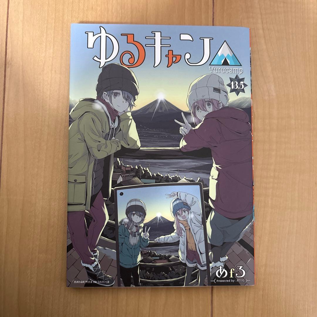 ゆるキャン△ 1巻～18巻+13.5巻　全巻セット