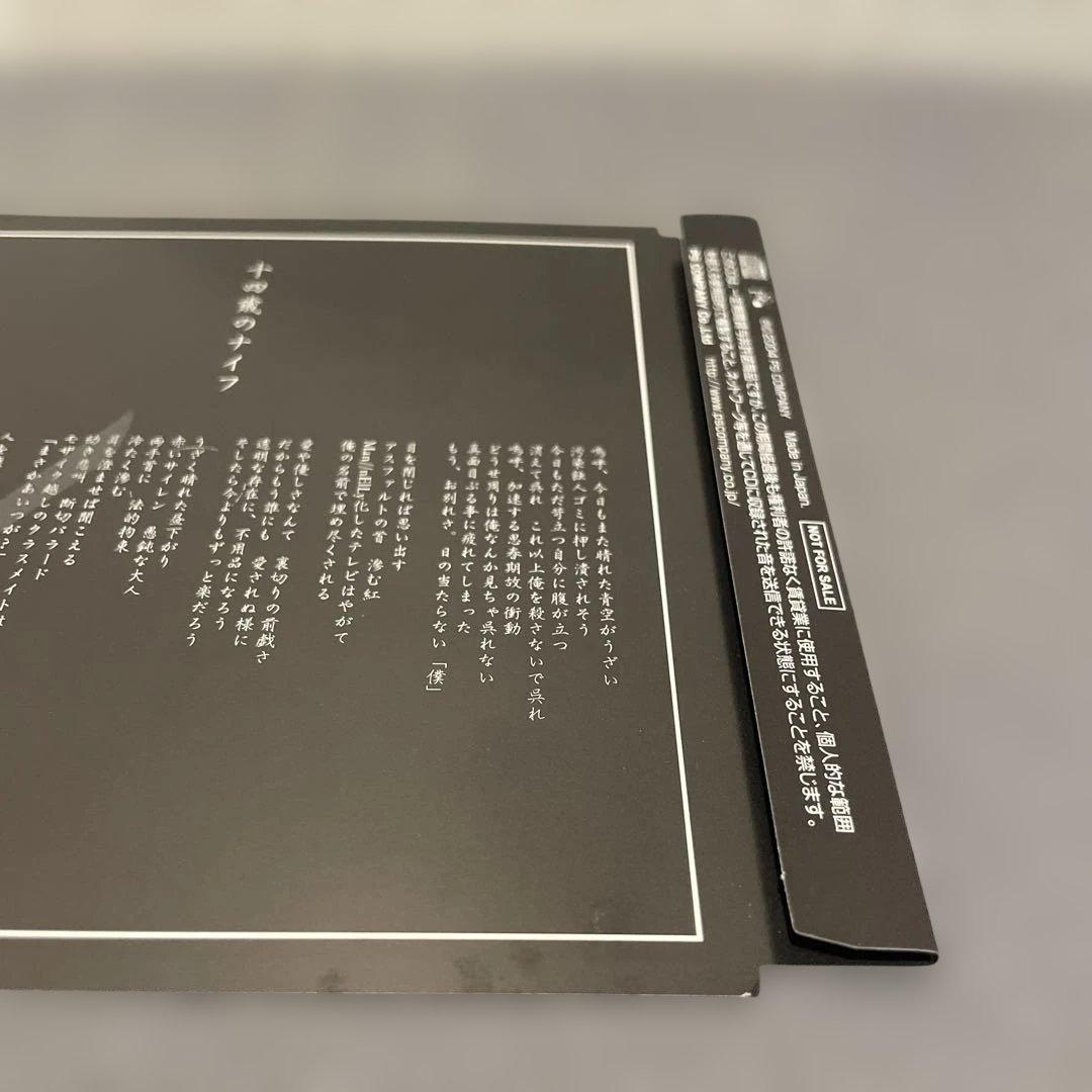 ガゼット the GazettE 十四歳のナイフ 会場限定 配布 CD