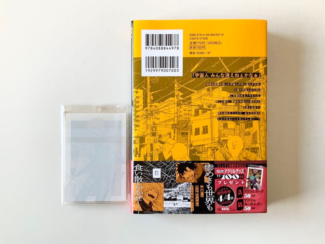 ドラマクイン　1巻　初版　当選品　ノマモトアクリルキーホルダー