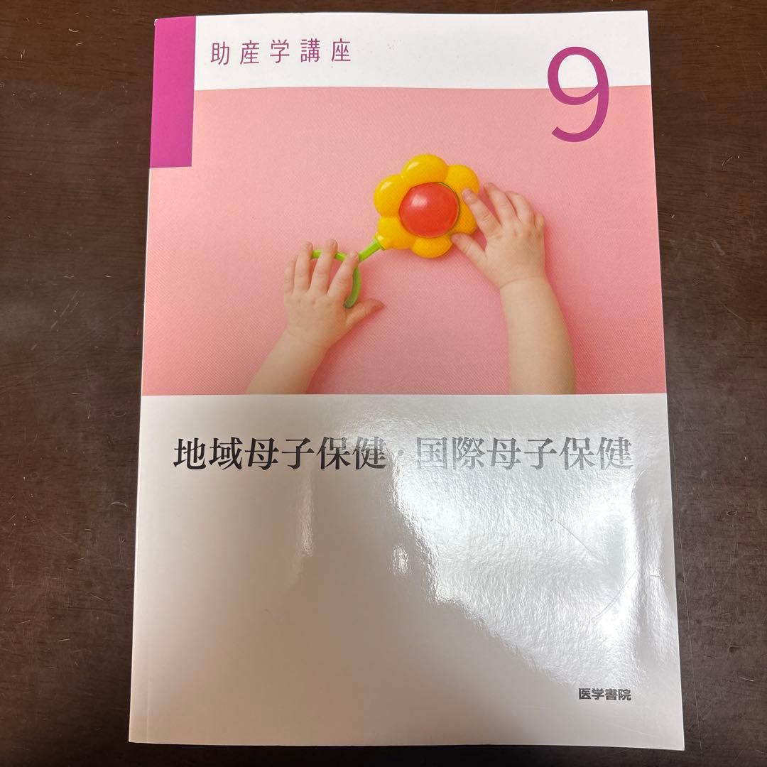 助産学講座1-4,9,10 6巻セット　まとめ売り