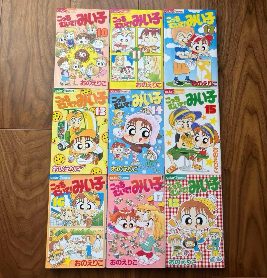 こっちむいて!みい子　1〜38巻　38冊セット　少女漫画　ちゃお