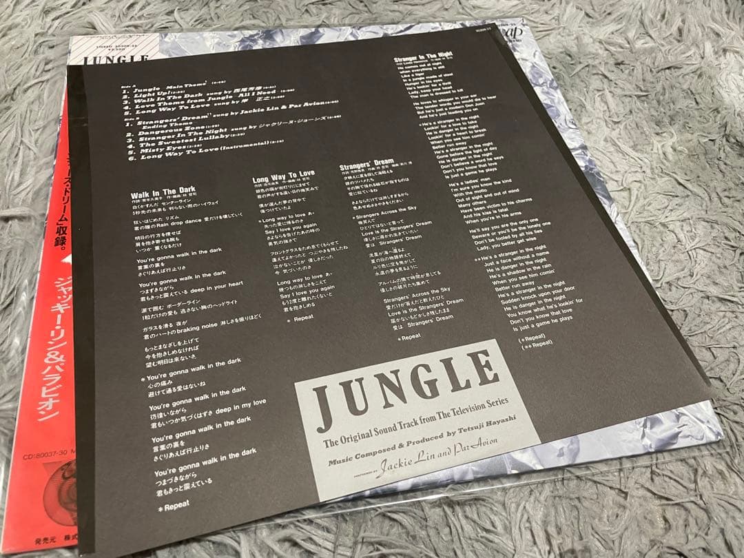 ジャッキー・リン&パラビオン ジャングル LP