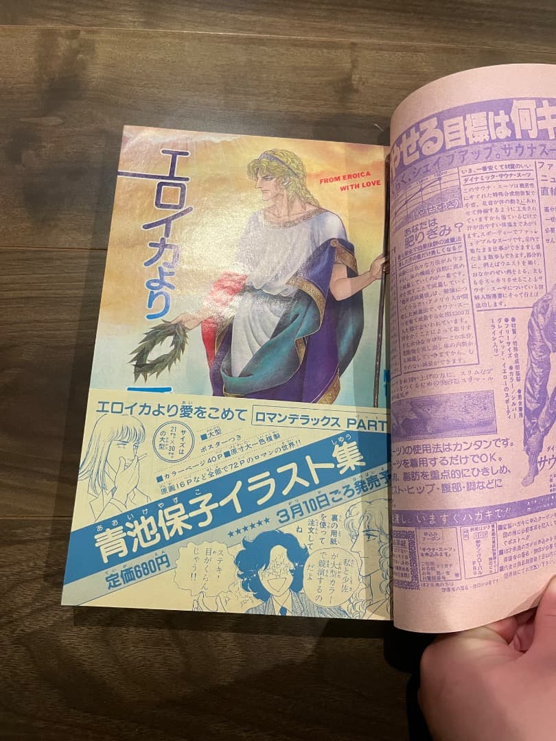 プリンセス　昭和57年3月　秋田書店　昭和レトロ
