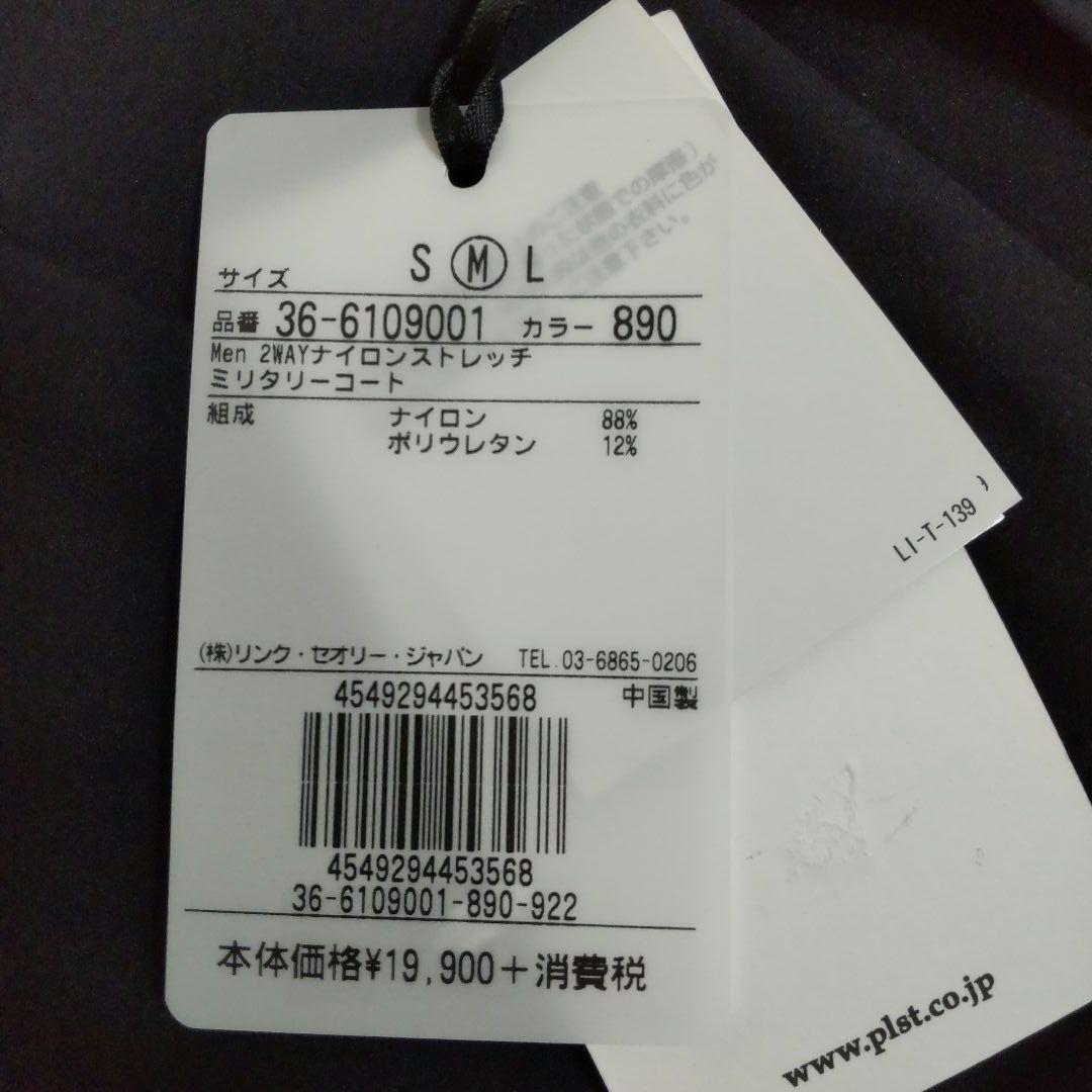 新品 プラステ 2wayナイロンストレッチ ミリタリーコート M