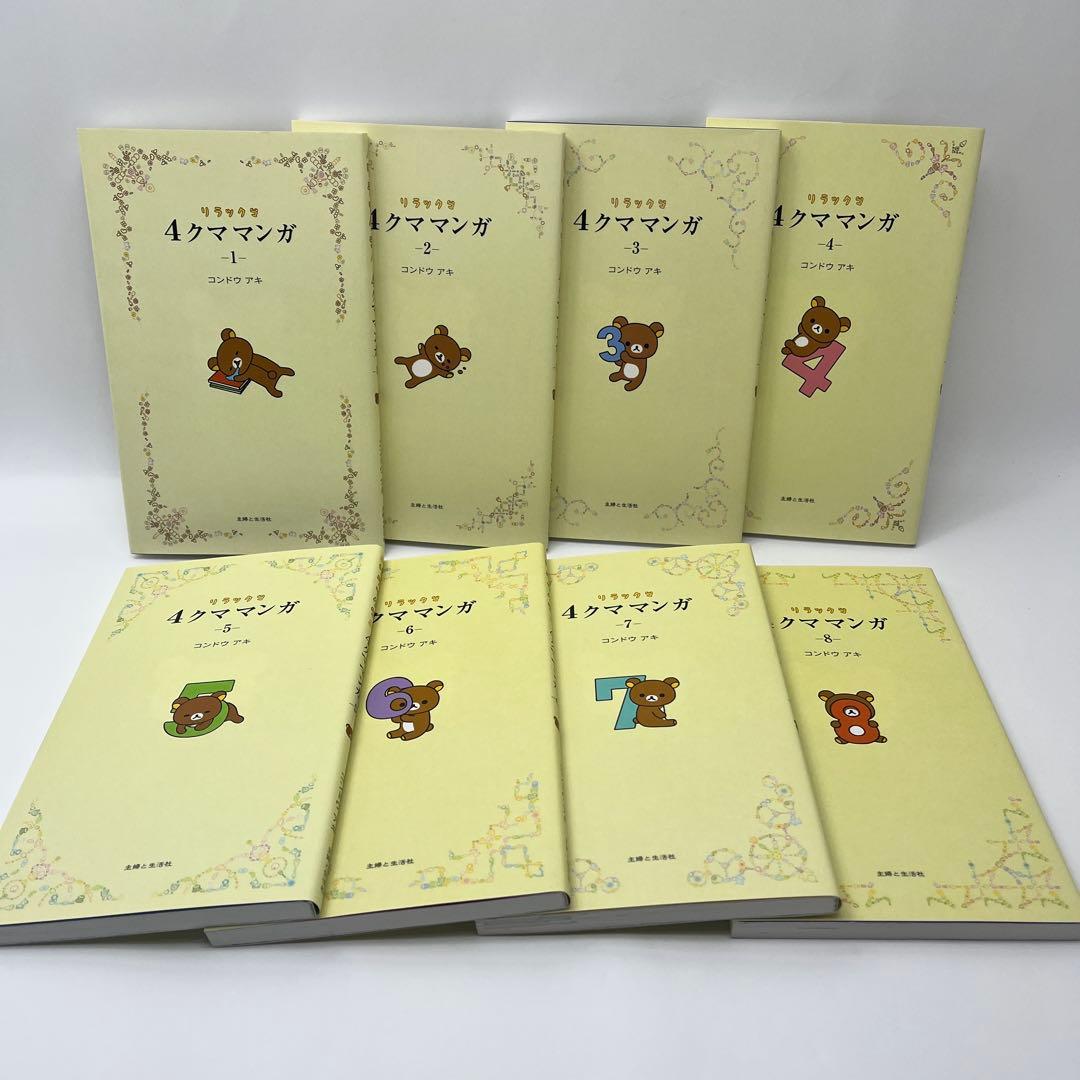リラックマ生活+4クママンガ+関連本　計23冊セット　コンドウアキ
