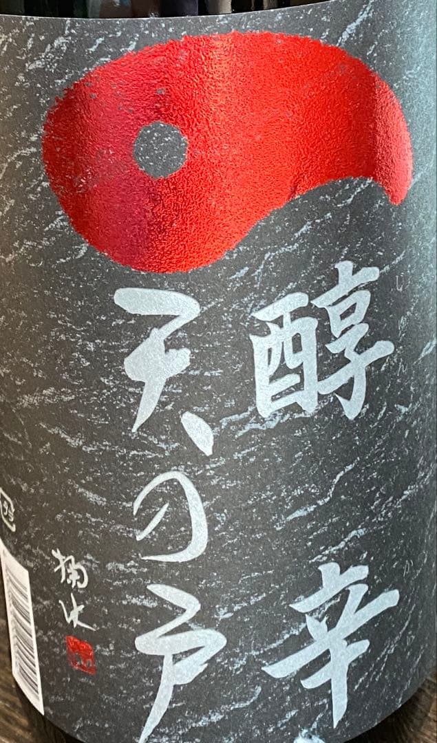 最終価格　正規品　厳選高級限定酒1升瓶６本セット大特売2026年2月入荷分