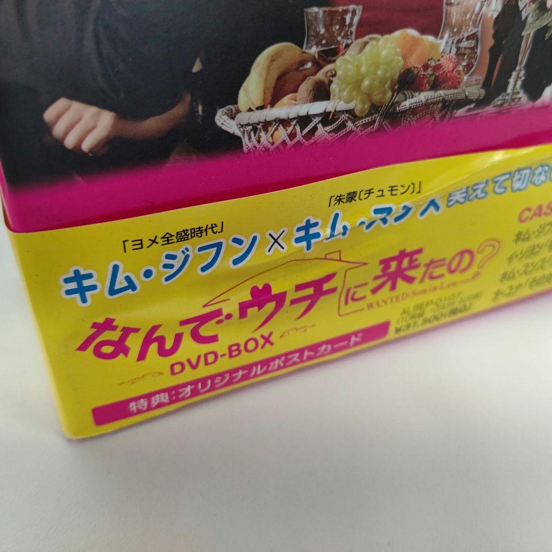 韓国ドラマ なんでウチに来たの？ DVD-BOX 10枚組