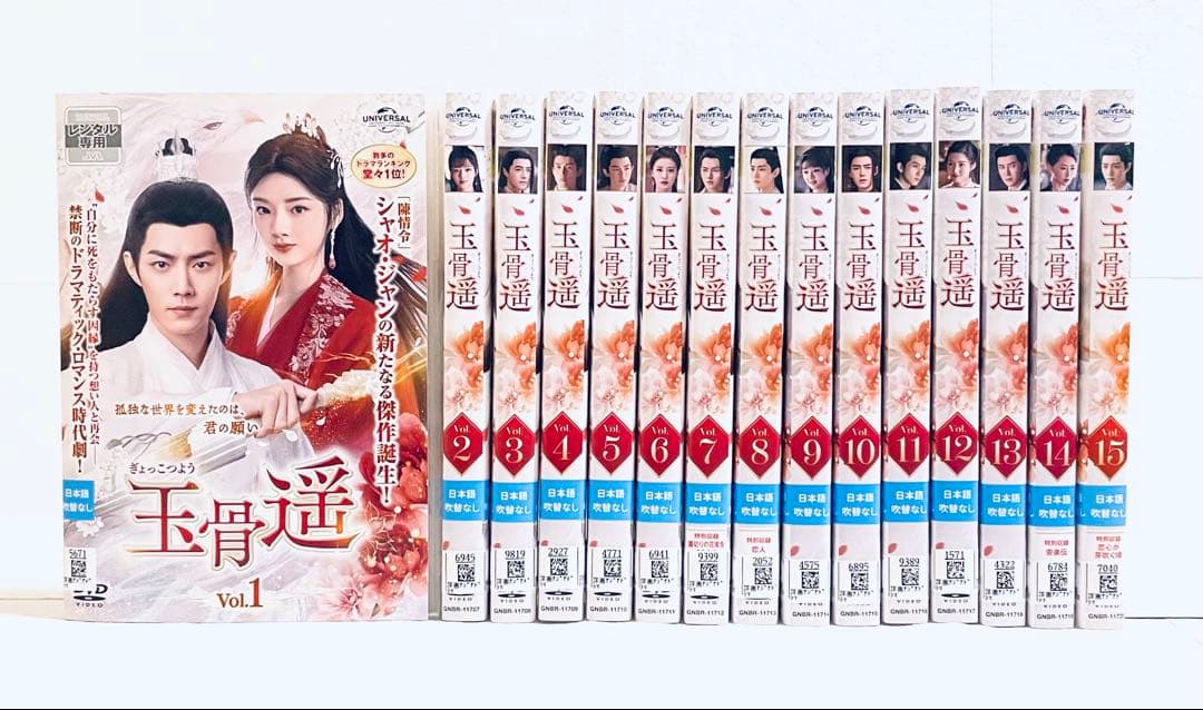 玉骨遥　ぎょっこつよう　【全29巻】　レンタル版DVD 全巻　シャオ・ジャン