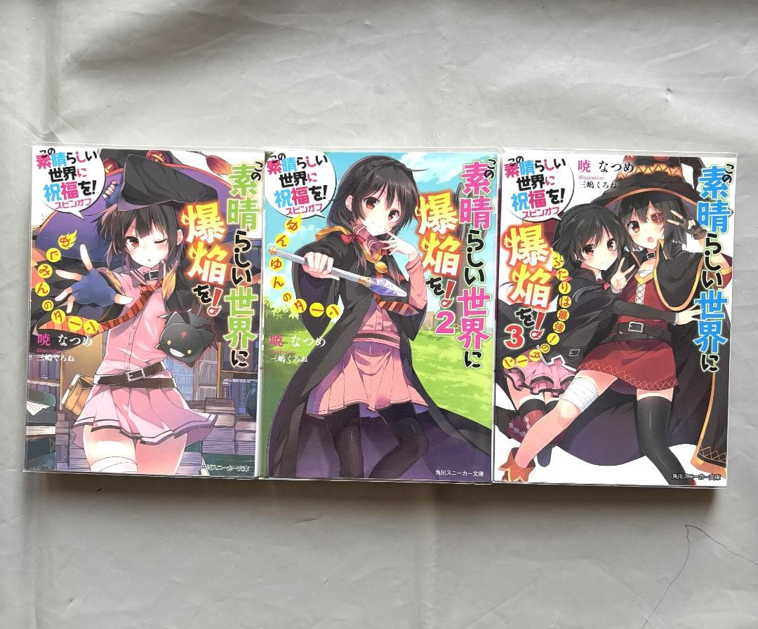 この素晴らしい世界に祝福を! シリーズ 全32冊