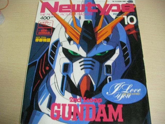 月刊ニュータイプ　昭和62年　1月～12月号　12冊セット