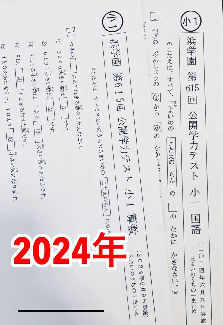 おしい