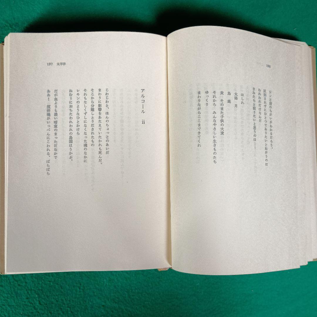 【堀川正美】堀川正美詩集 1950－1977　れんが書房新社