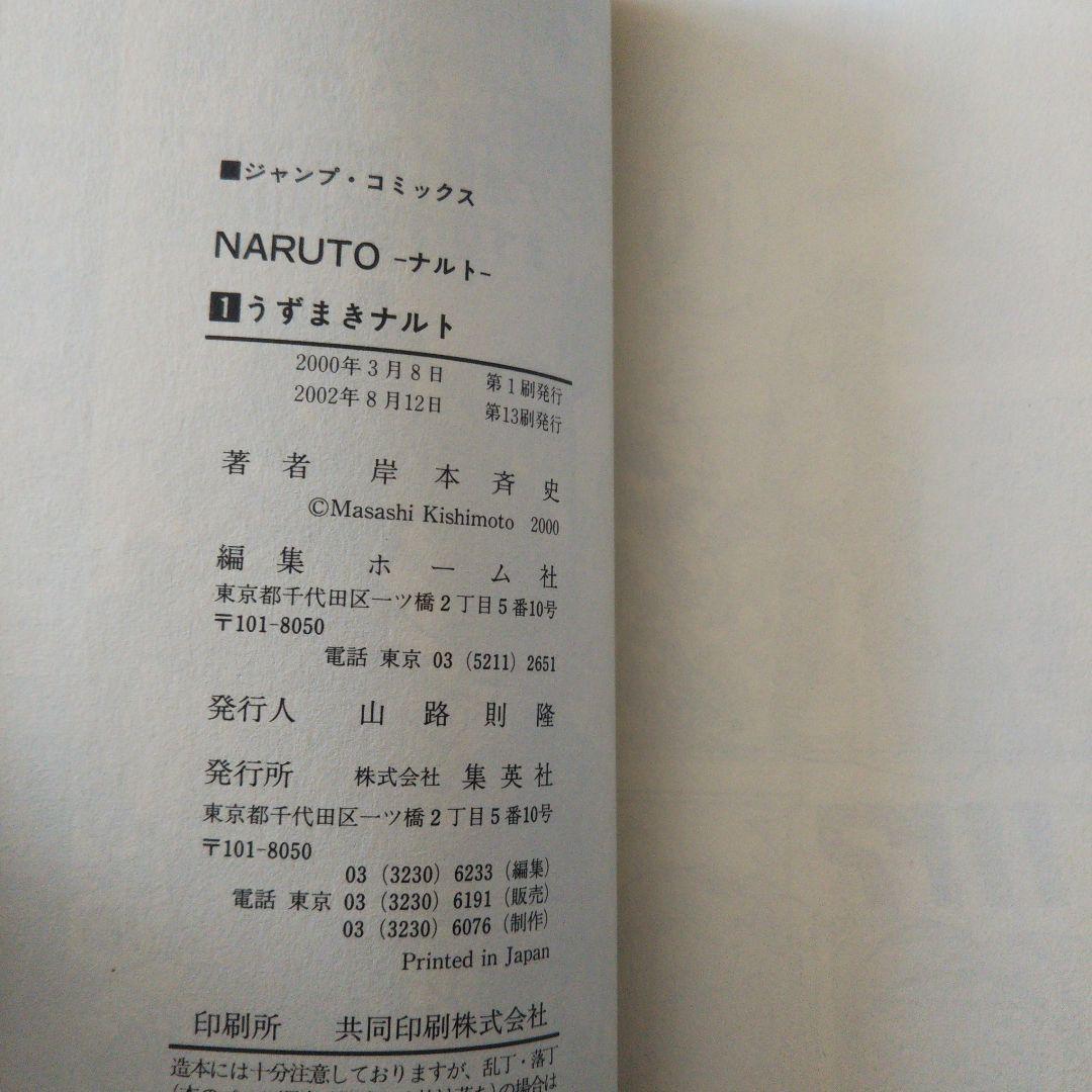 c*i様 NARUTO -ナルト-全巻 一巻以外初版