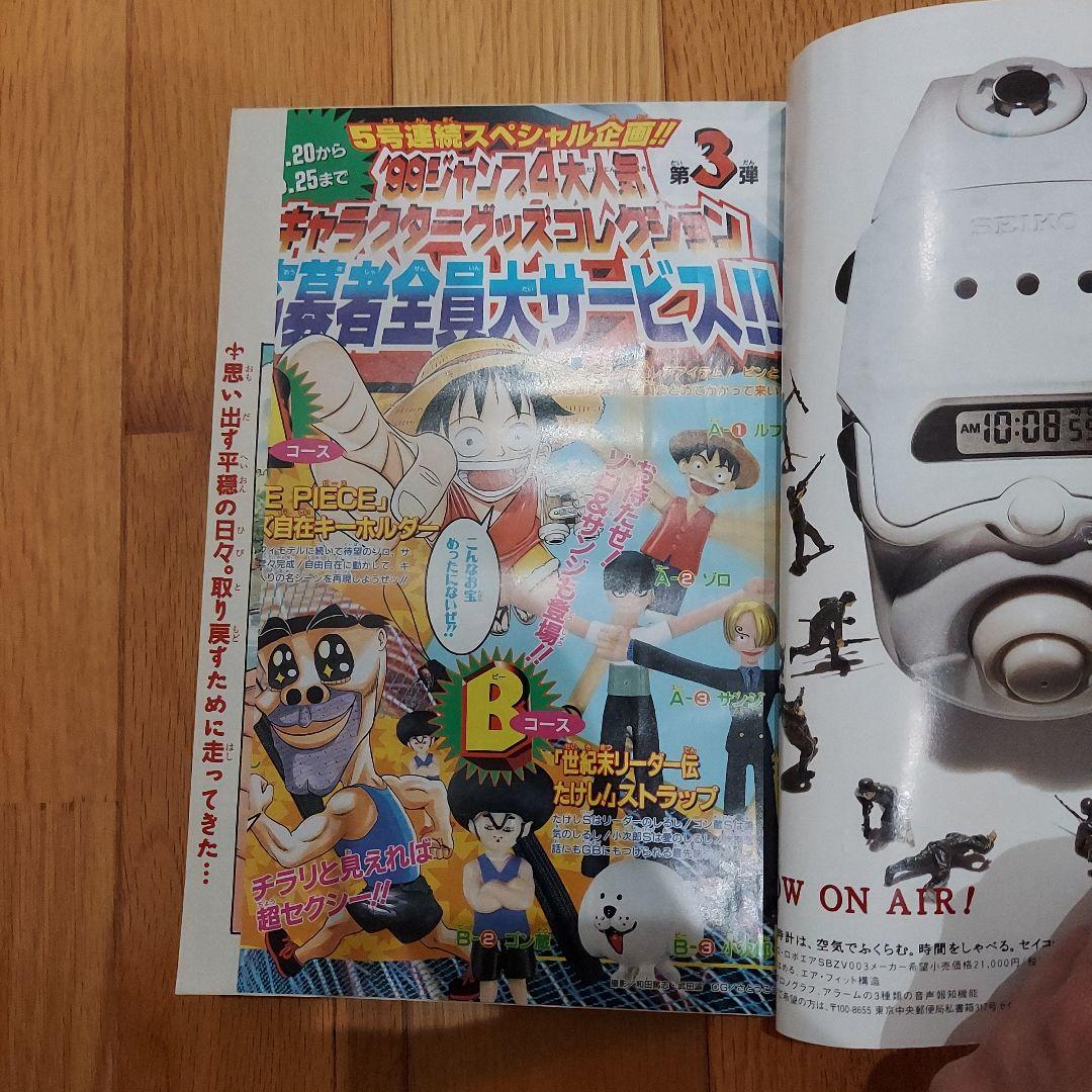 【週刊少年ジャンプ】1999年No. 22・23 ワンピース巻頭カラー