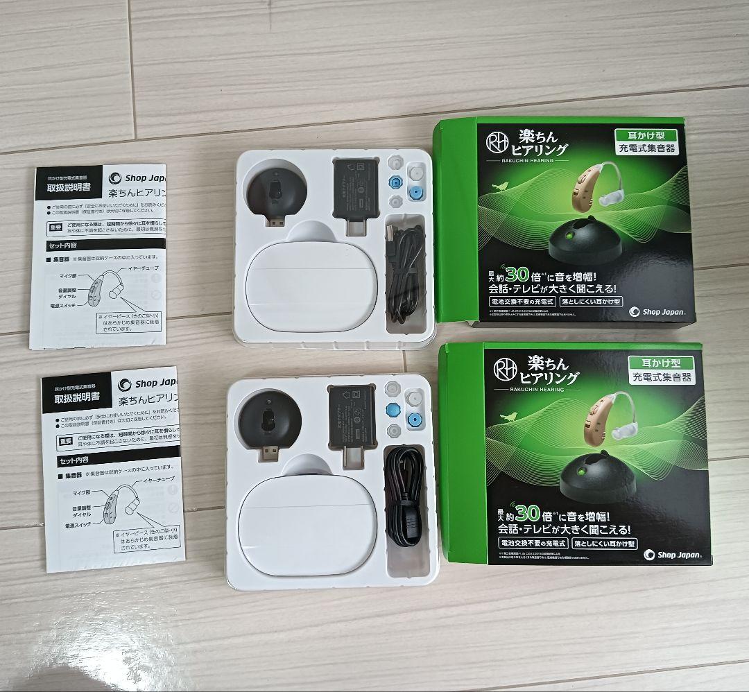 楽ちんヒアリング 充電式集音器　2個セット