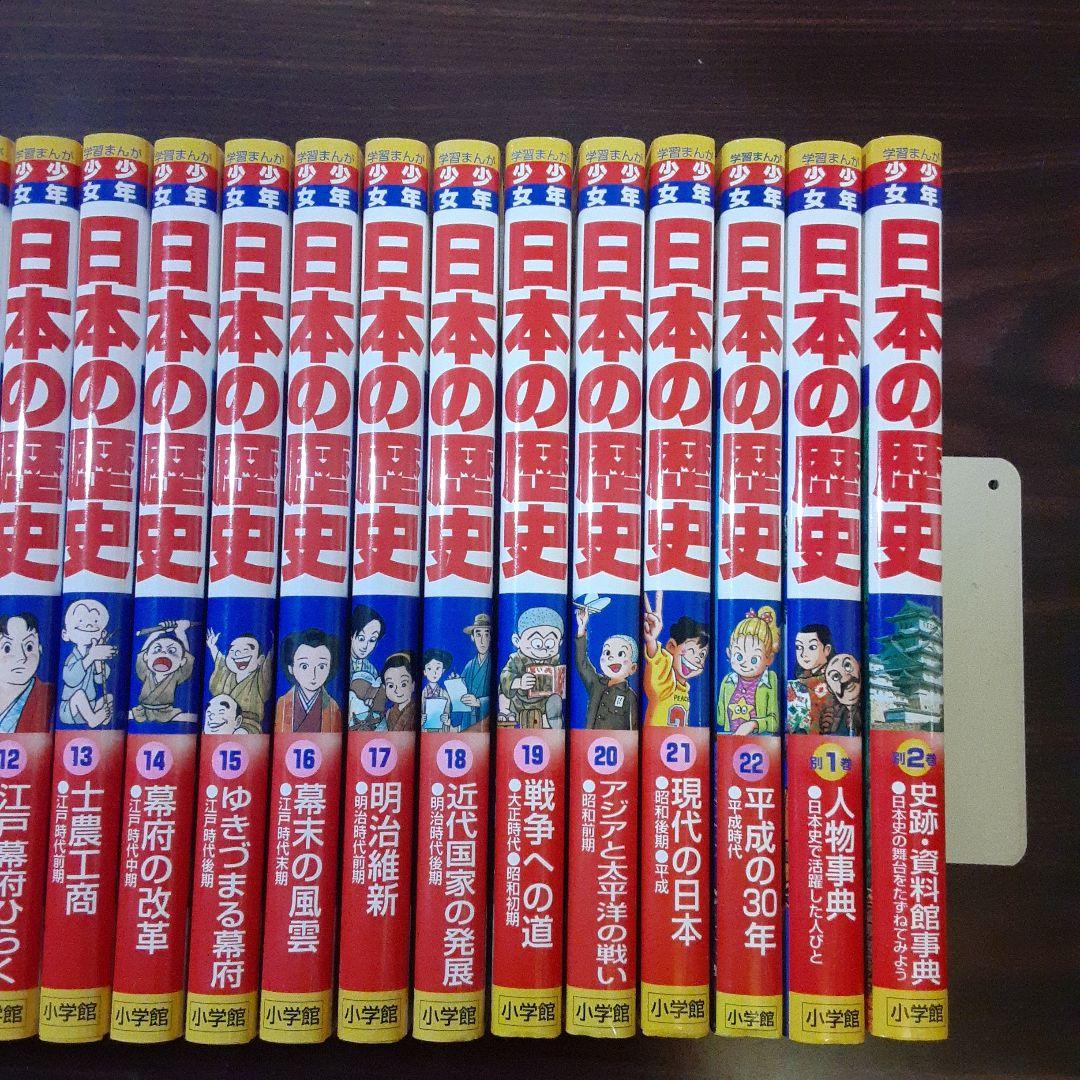 少年少女日本の歴史. 全22巻+別巻2冊　計24冊セット