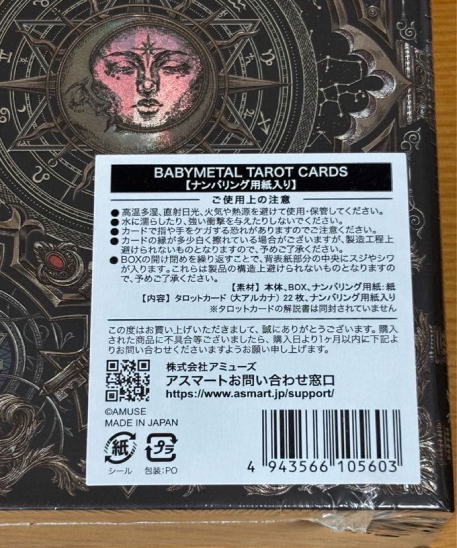 BABYL タロットカード 新品未開封