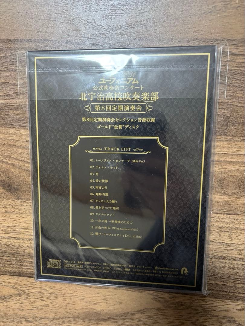 響け！ユーフォニアム 10周年記念イベント ゴールド金賞ディスク