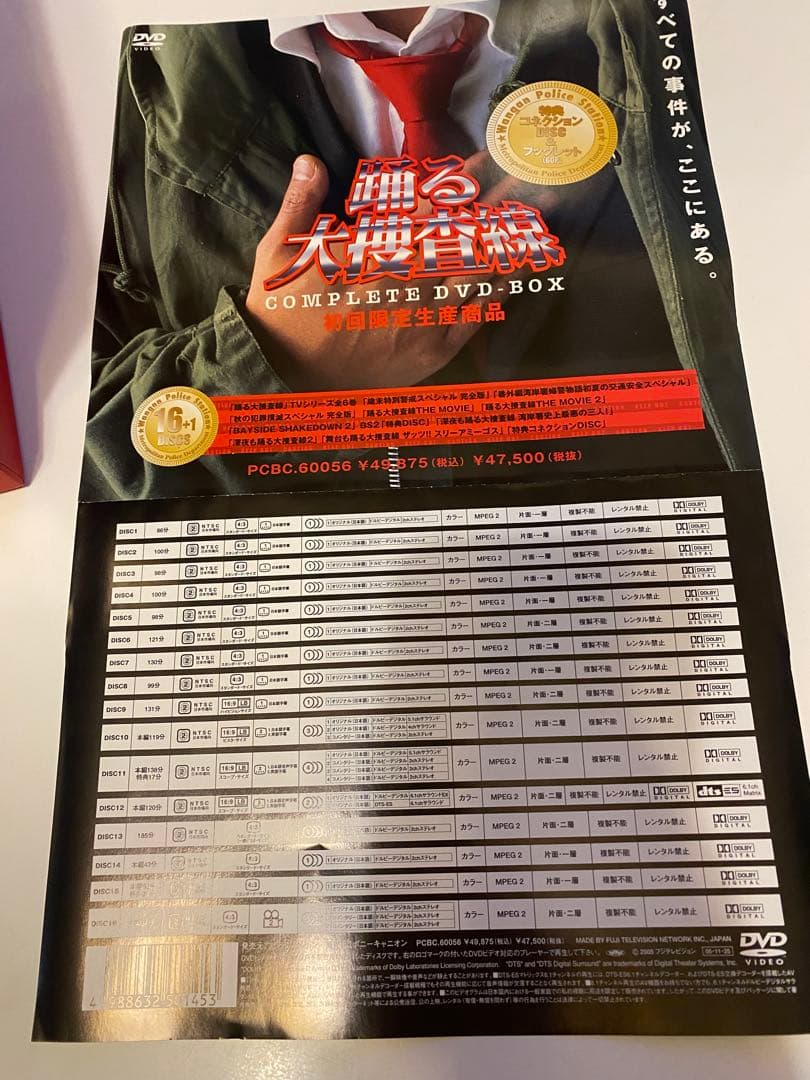 激レア❗️美品！踊る大捜査線 初回限定版DVD-BOX.CD .本.映画パンフ豪華