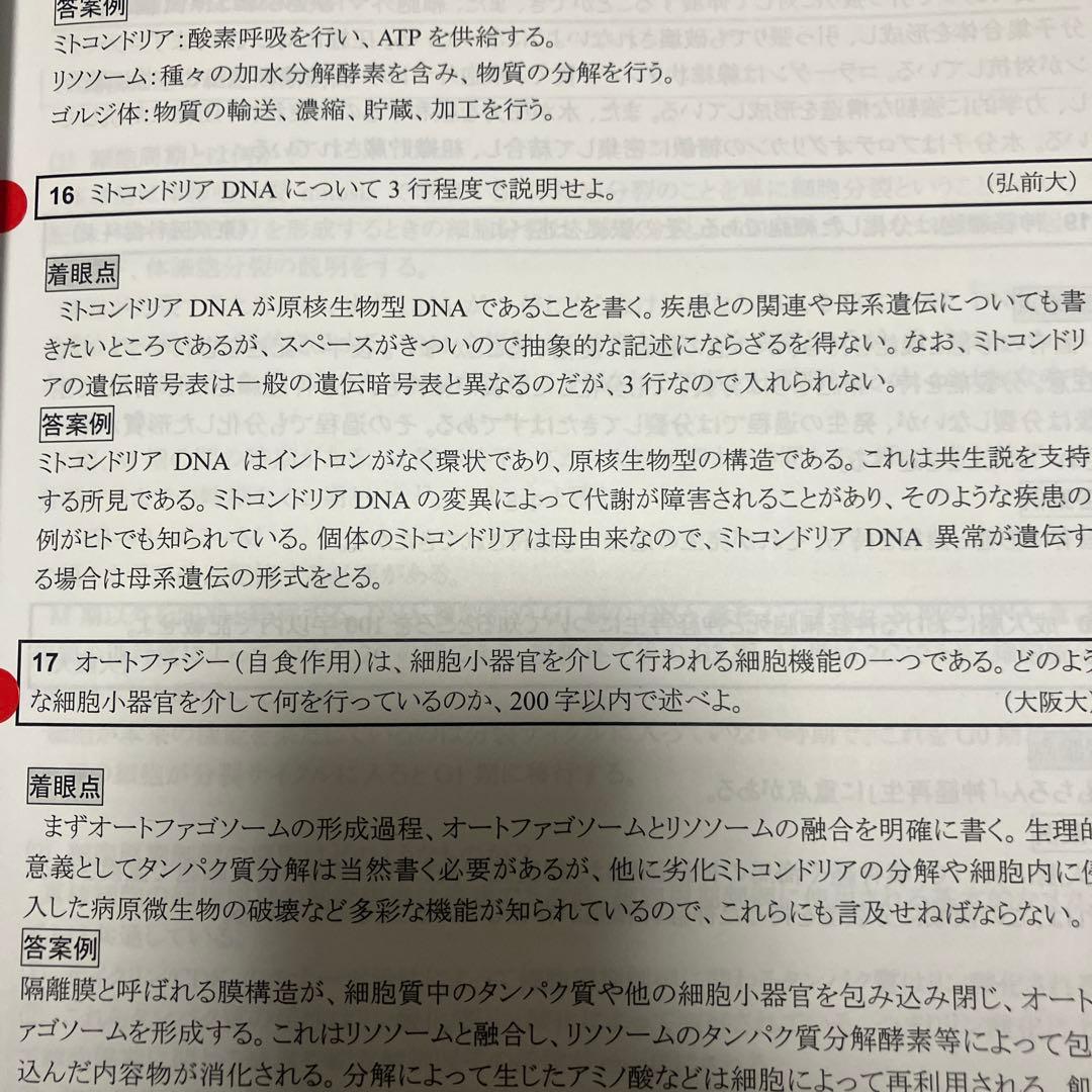 あ*ま様 河合塾KALS 生命科学要項集　2021年度版