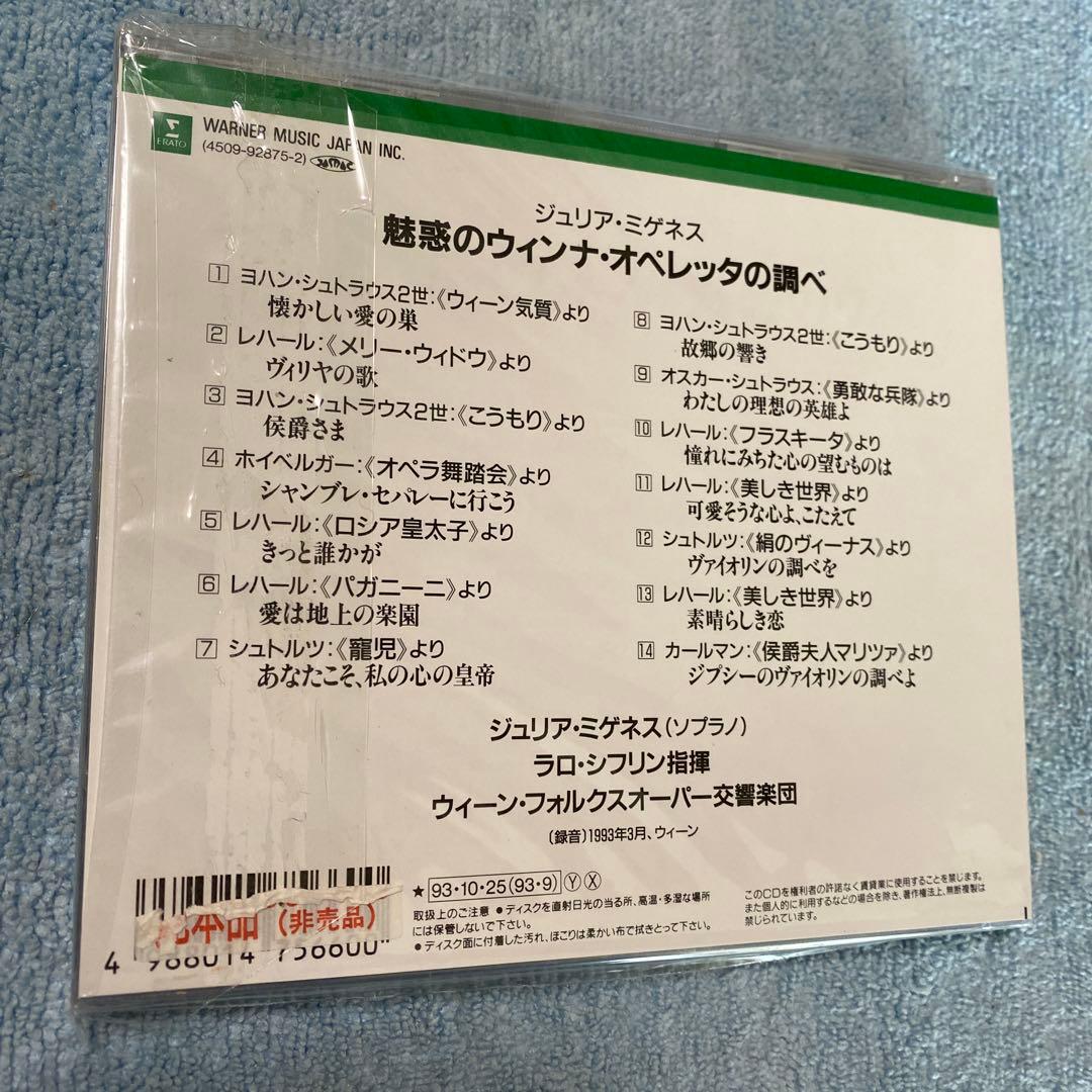 ジュリア・ミゲネス　魅惑のウィンナ・オペレッタの調べ
