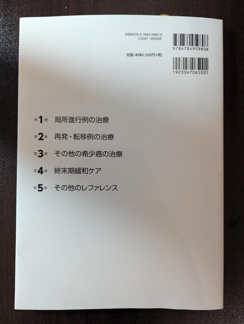 レファレンス 頭頸部癌診療 困ったときの考え方【電子版付】新品