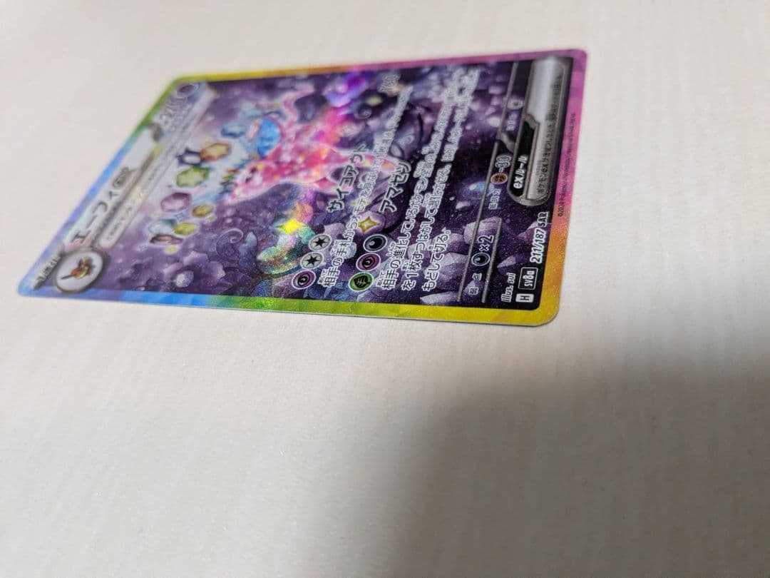 ポケモンカード エーフィex SAR