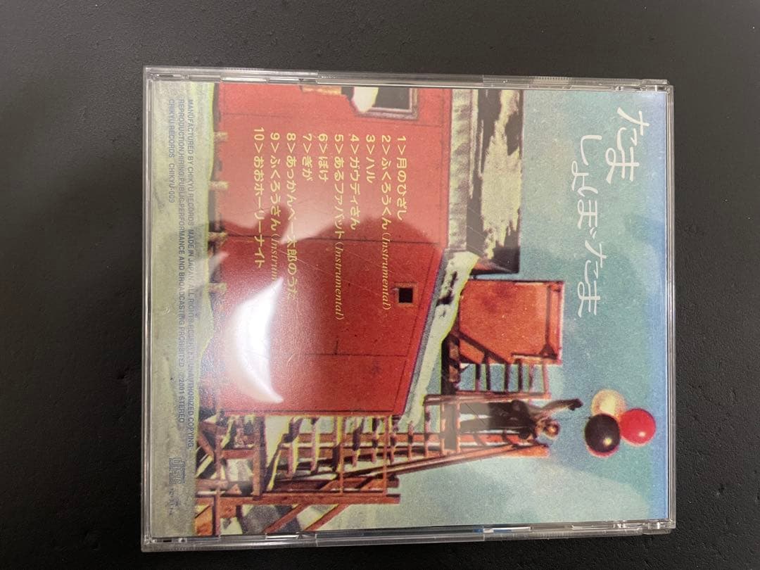 たま　CD 7枚セット　知久寿焼　石川浩二　柳原幼一郎　滝本晃司